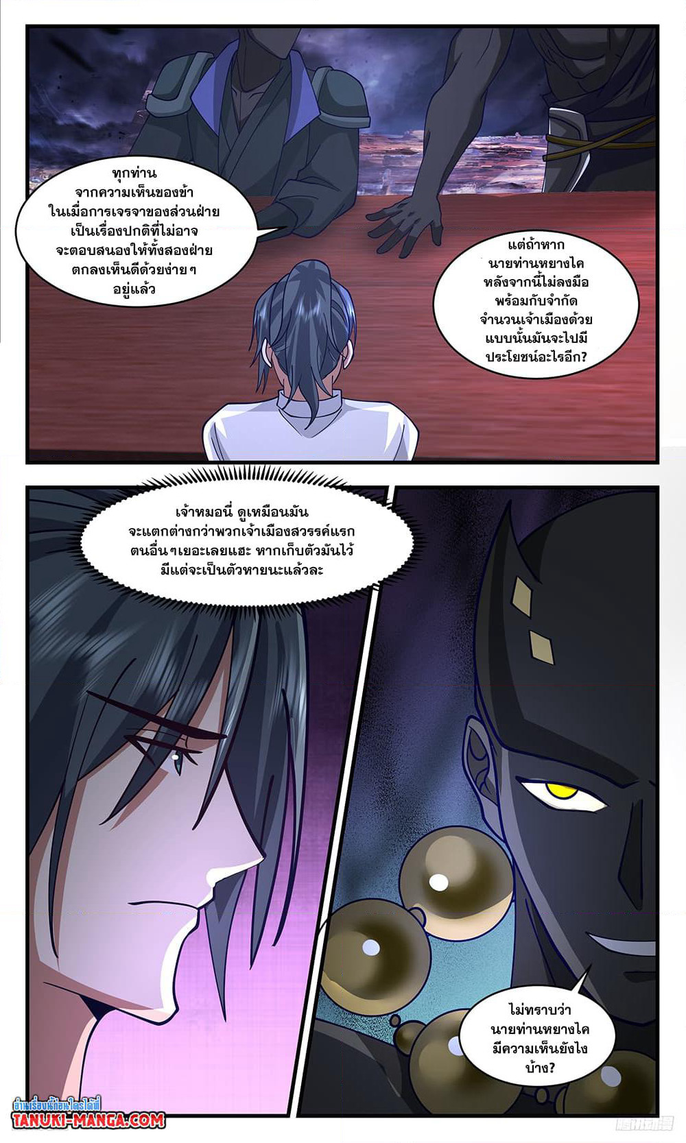 Martial Peak เทพยุทธ์เหนือโลก page 4