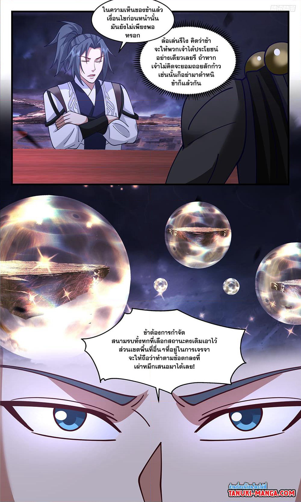 Martial Peak เทพยุทธ์เหนือโลก page 5