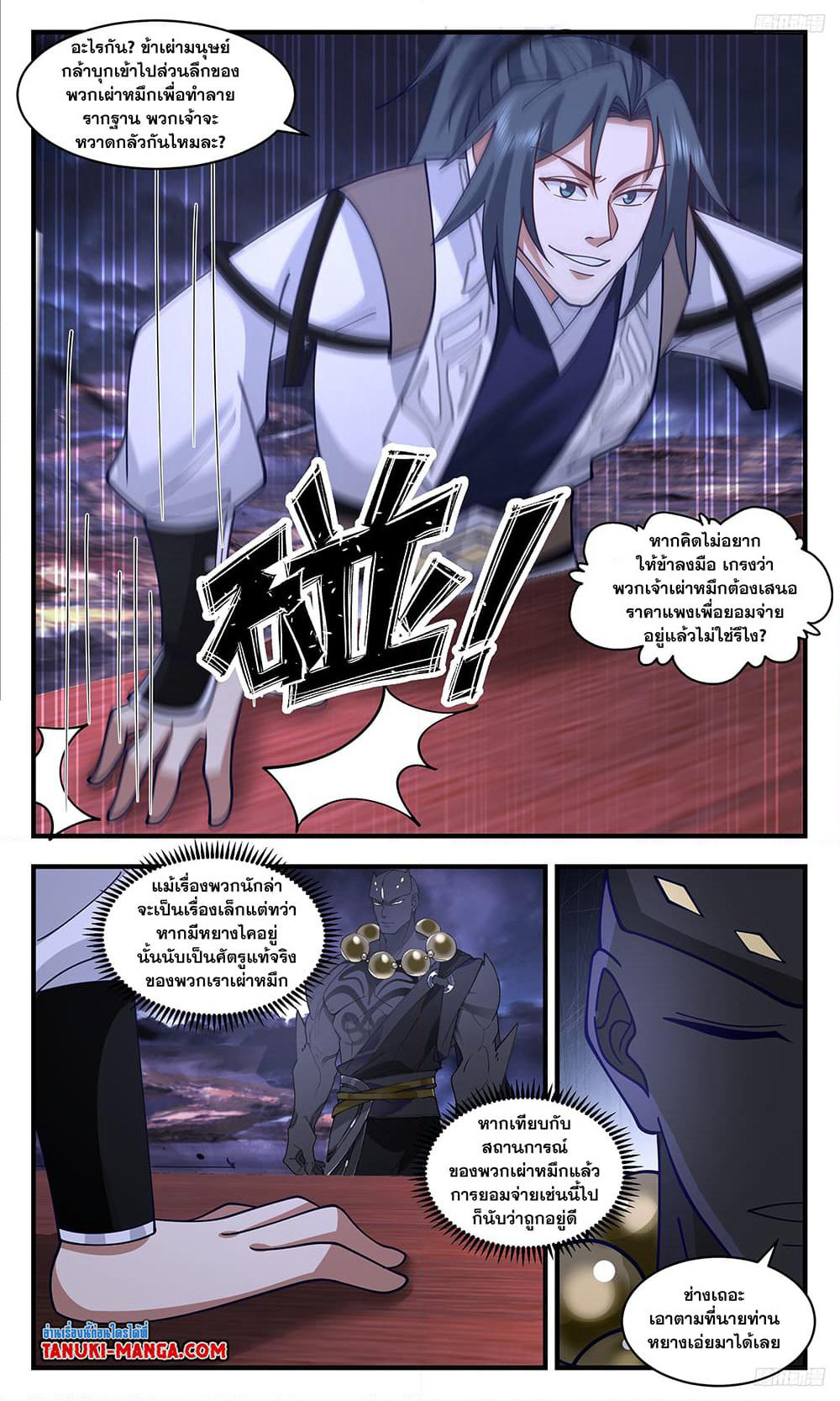 Martial Peak เทพยุทธ์เหนือโลก page 7