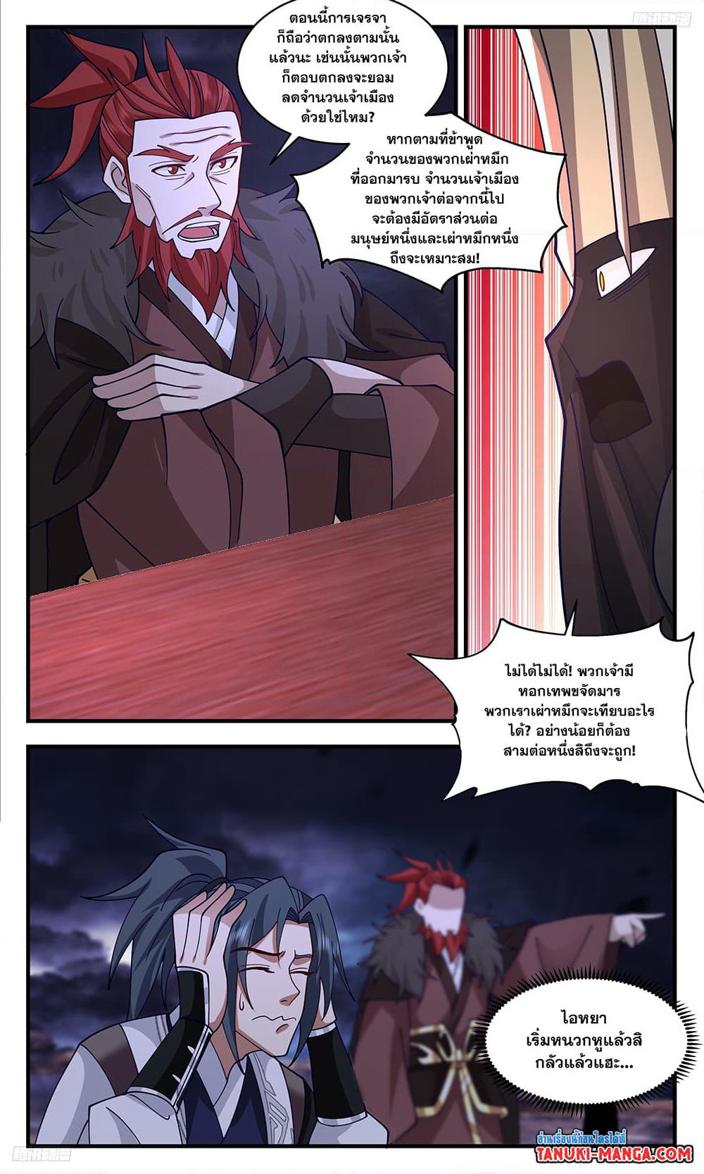 Martial Peak เทพยุทธ์เหนือโลก page 8