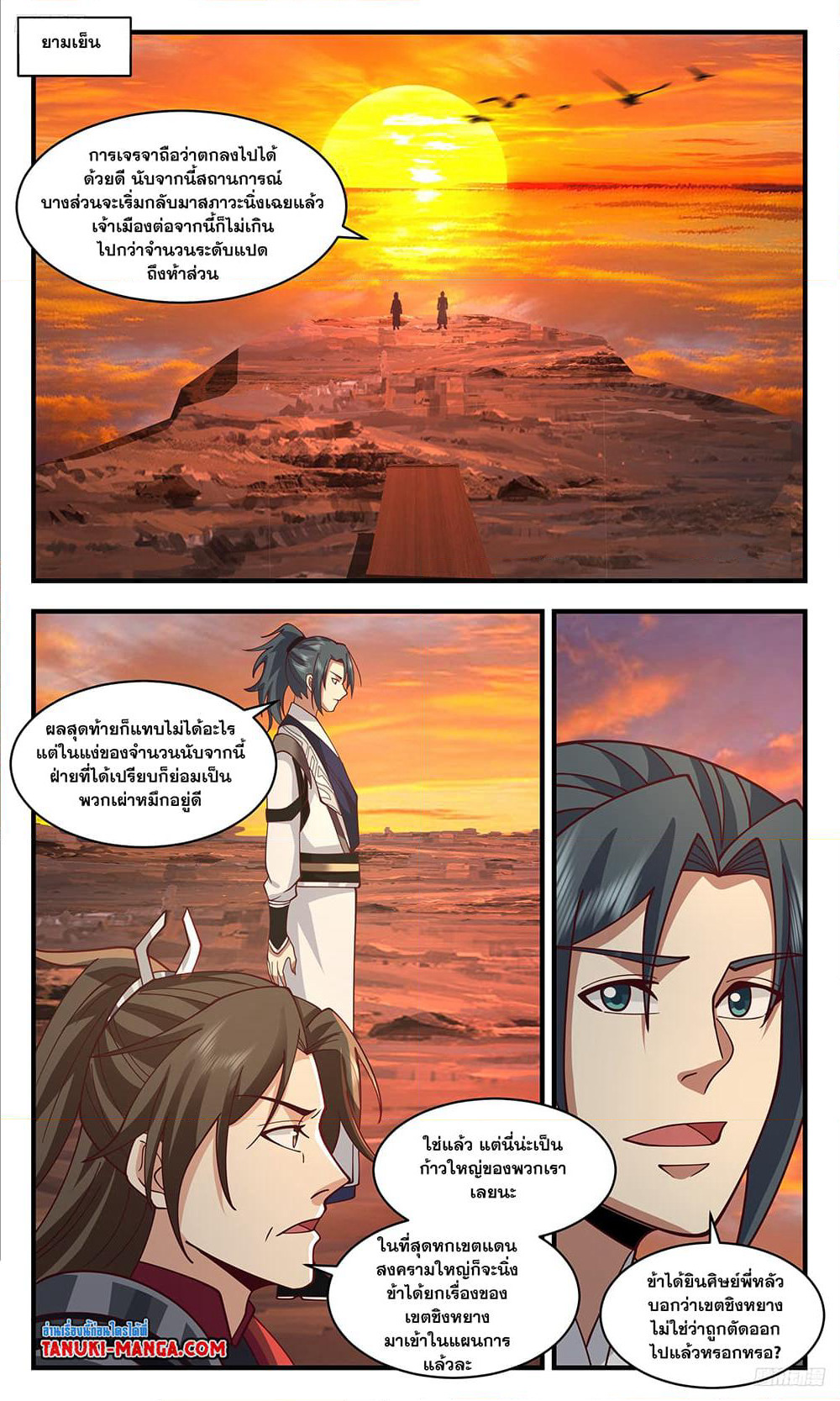 Martial Peak เทพยุทธ์เหนือโลก page 9