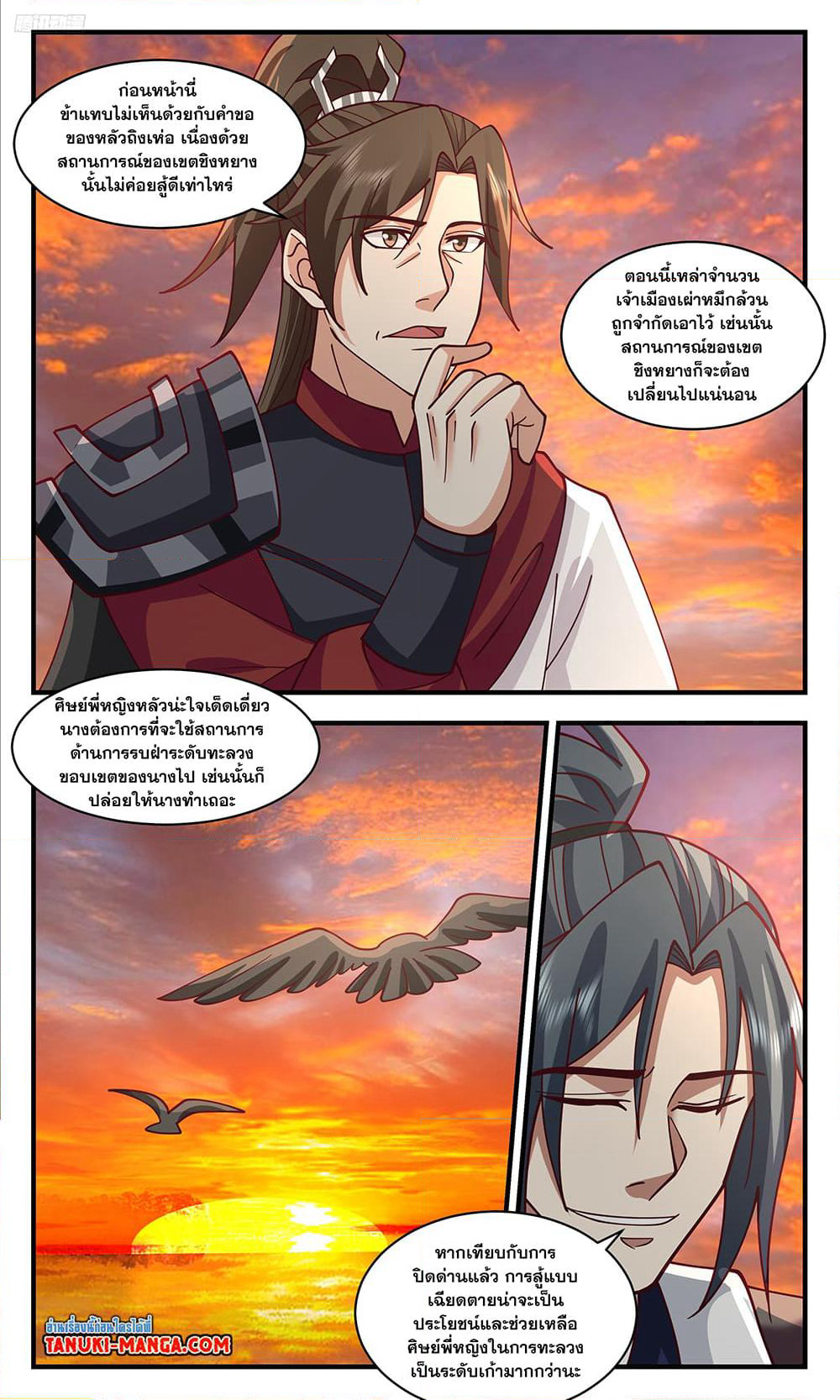 Martial Peak เทพยุทธ์เหนือโลก page 10