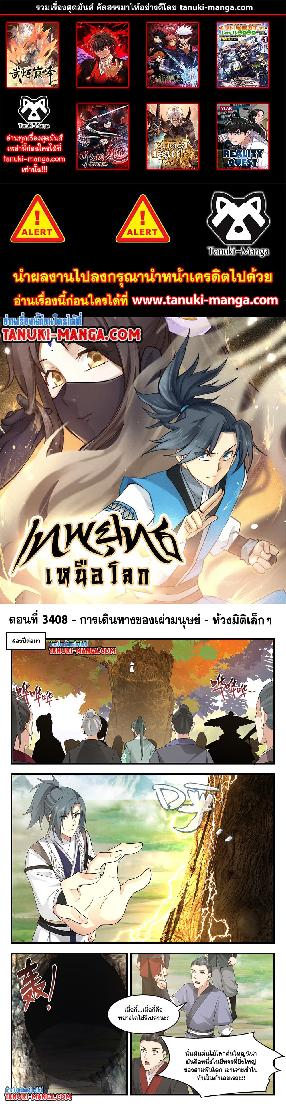 Martial Peak เทพยุทธ์เหนือโลก page 1