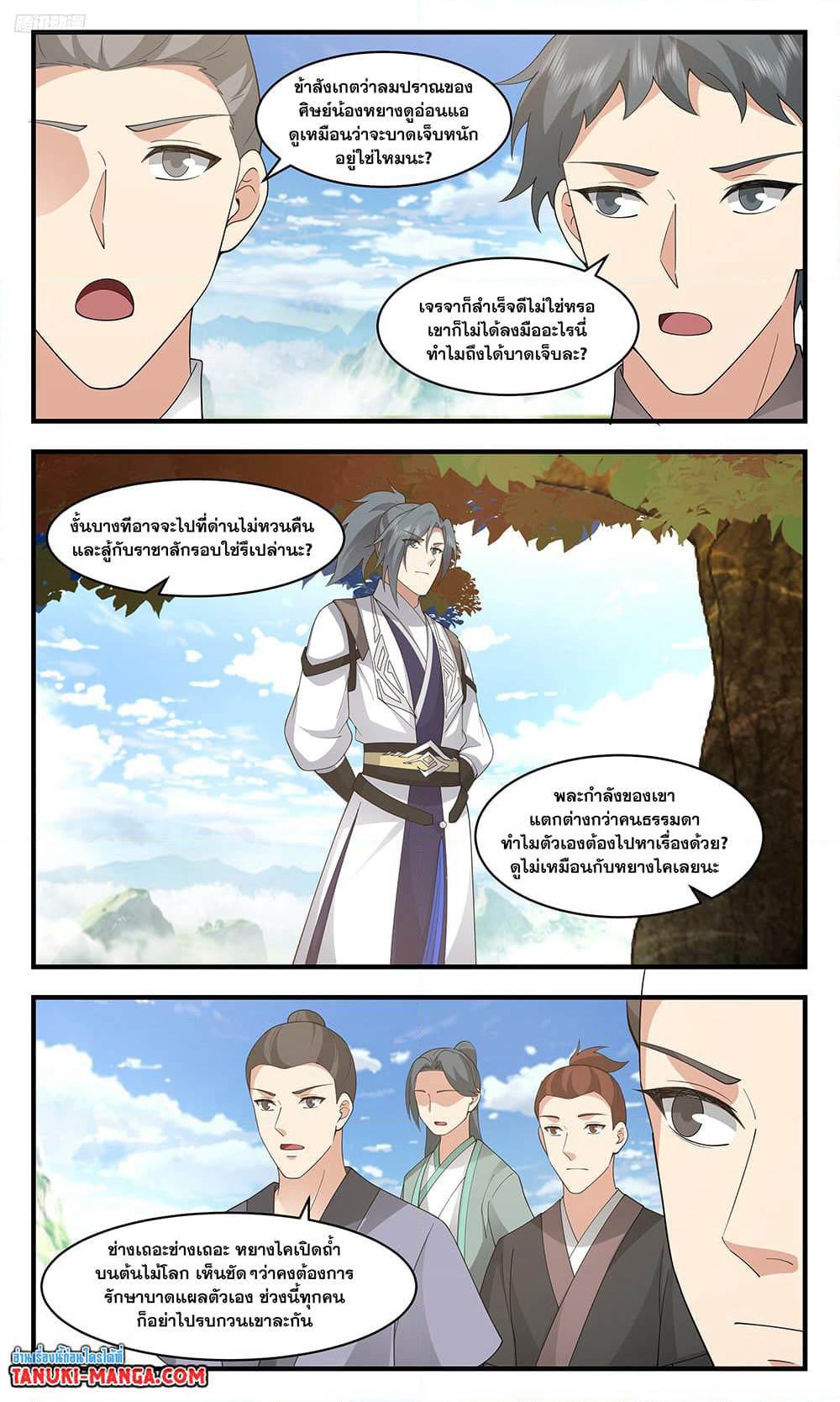 Martial Peak เทพยุทธ์เหนือโลก page 2
