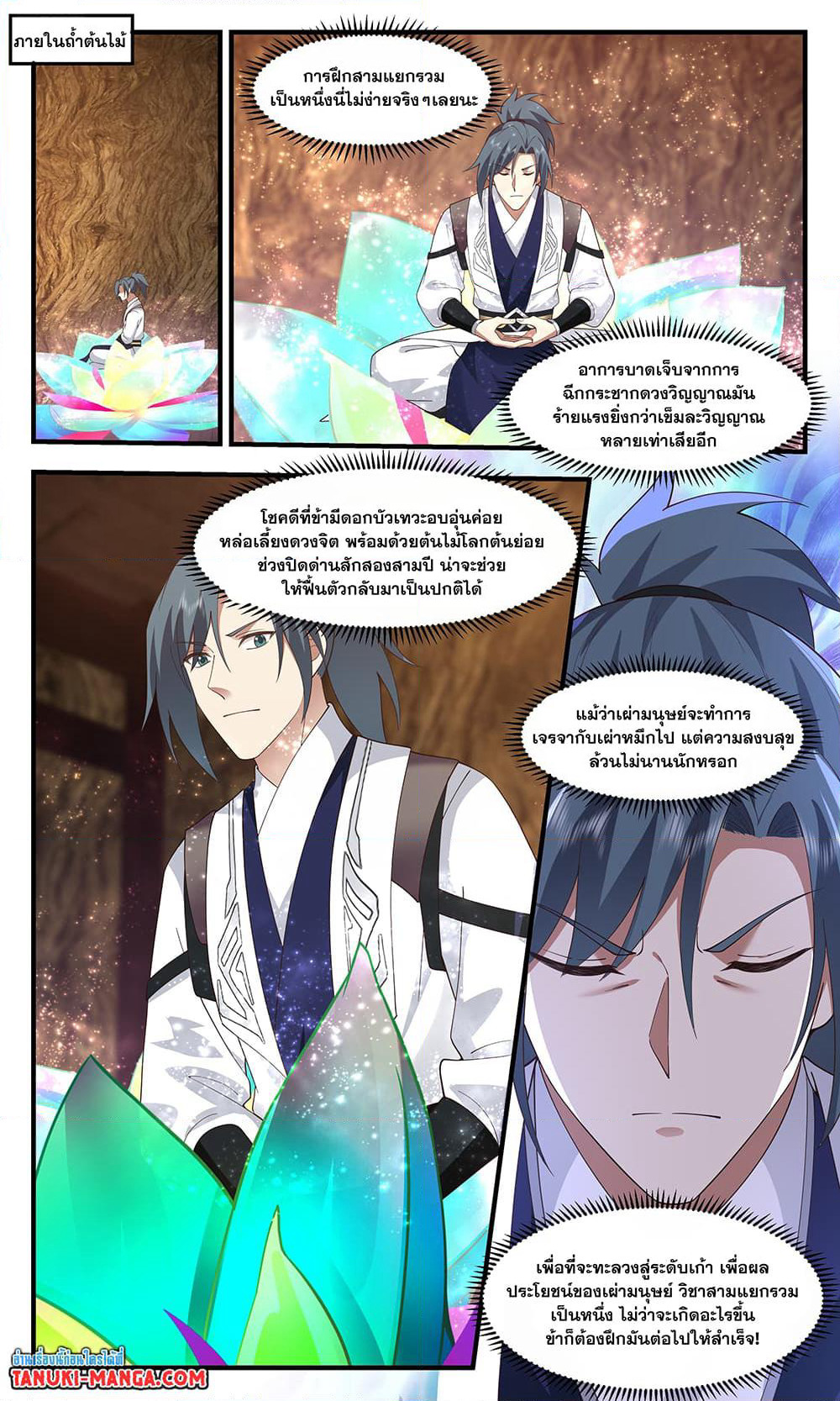 Martial Peak เทพยุทธ์เหนือโลก page 3