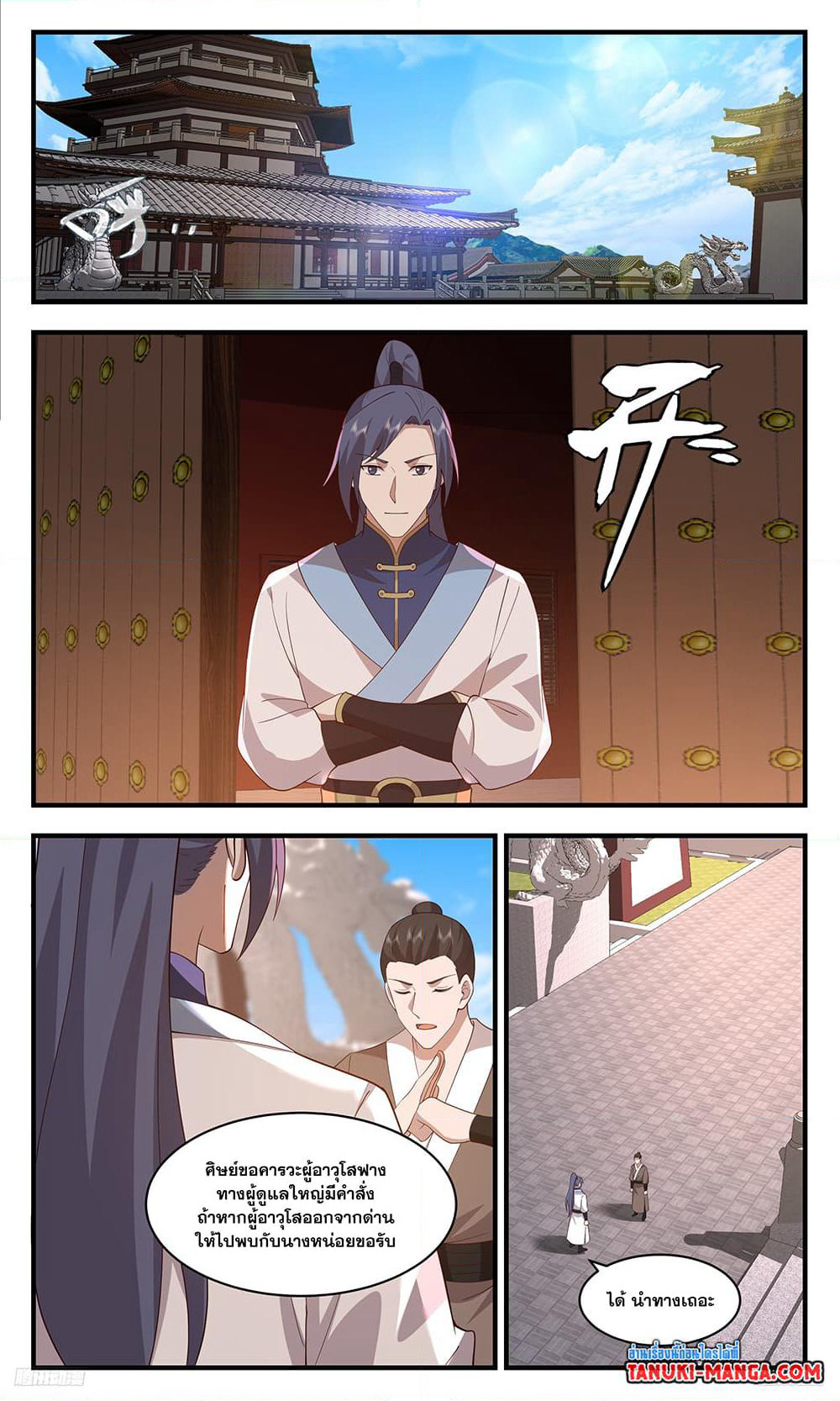 Martial Peak เทพยุทธ์เหนือโลก page 4