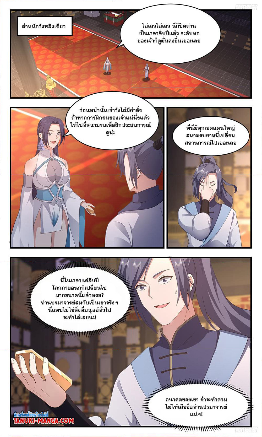 Martial Peak เทพยุทธ์เหนือโลก page 5