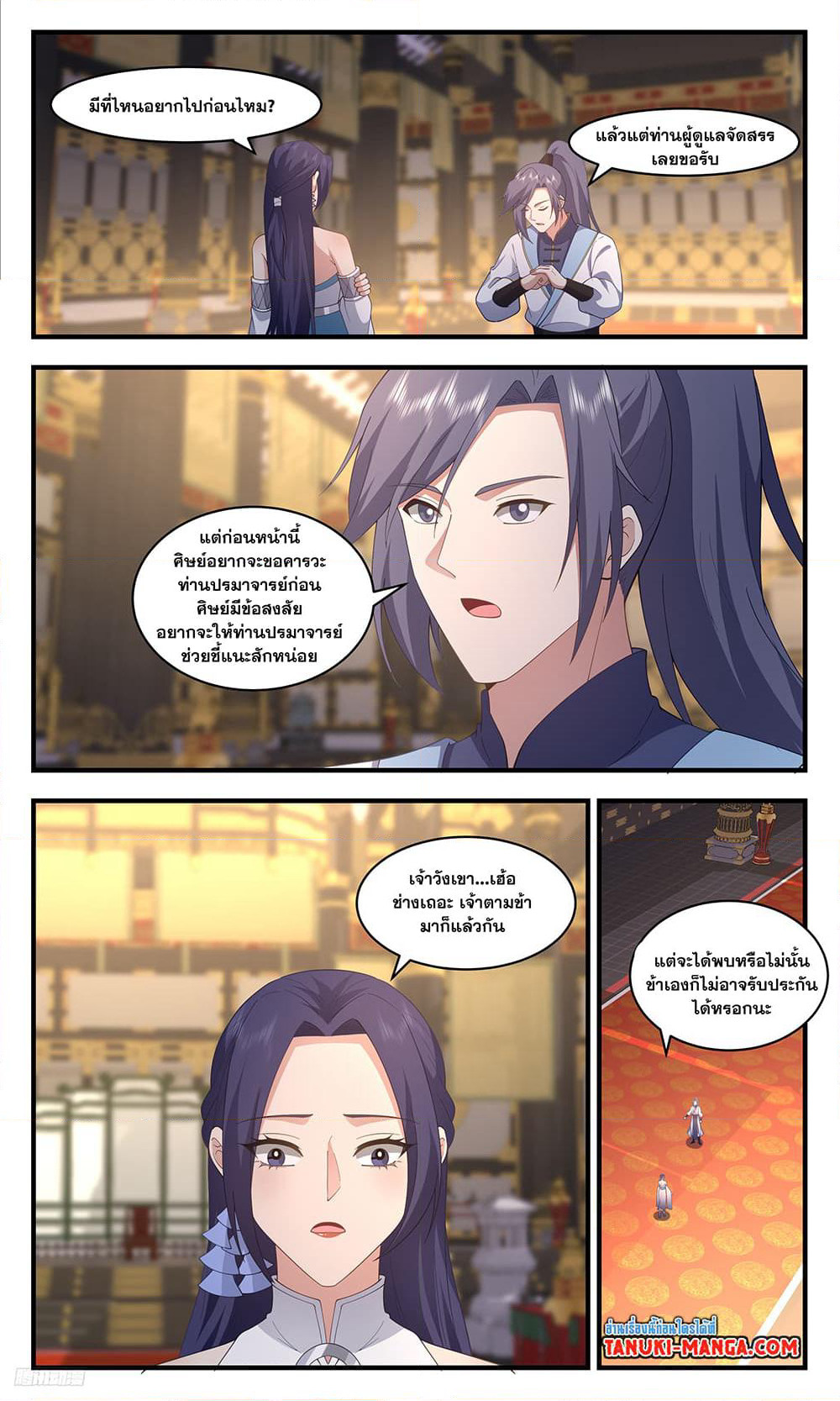 Martial Peak เทพยุทธ์เหนือโลก page 6