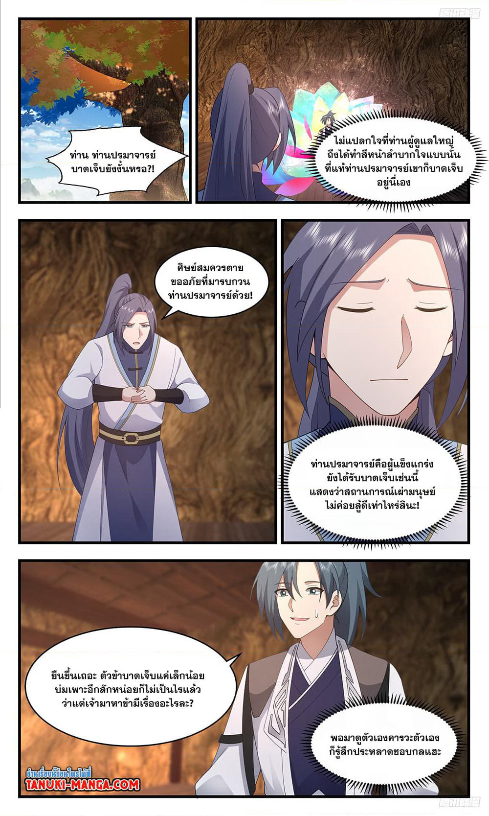 Martial Peak เทพยุทธ์เหนือโลก page 7