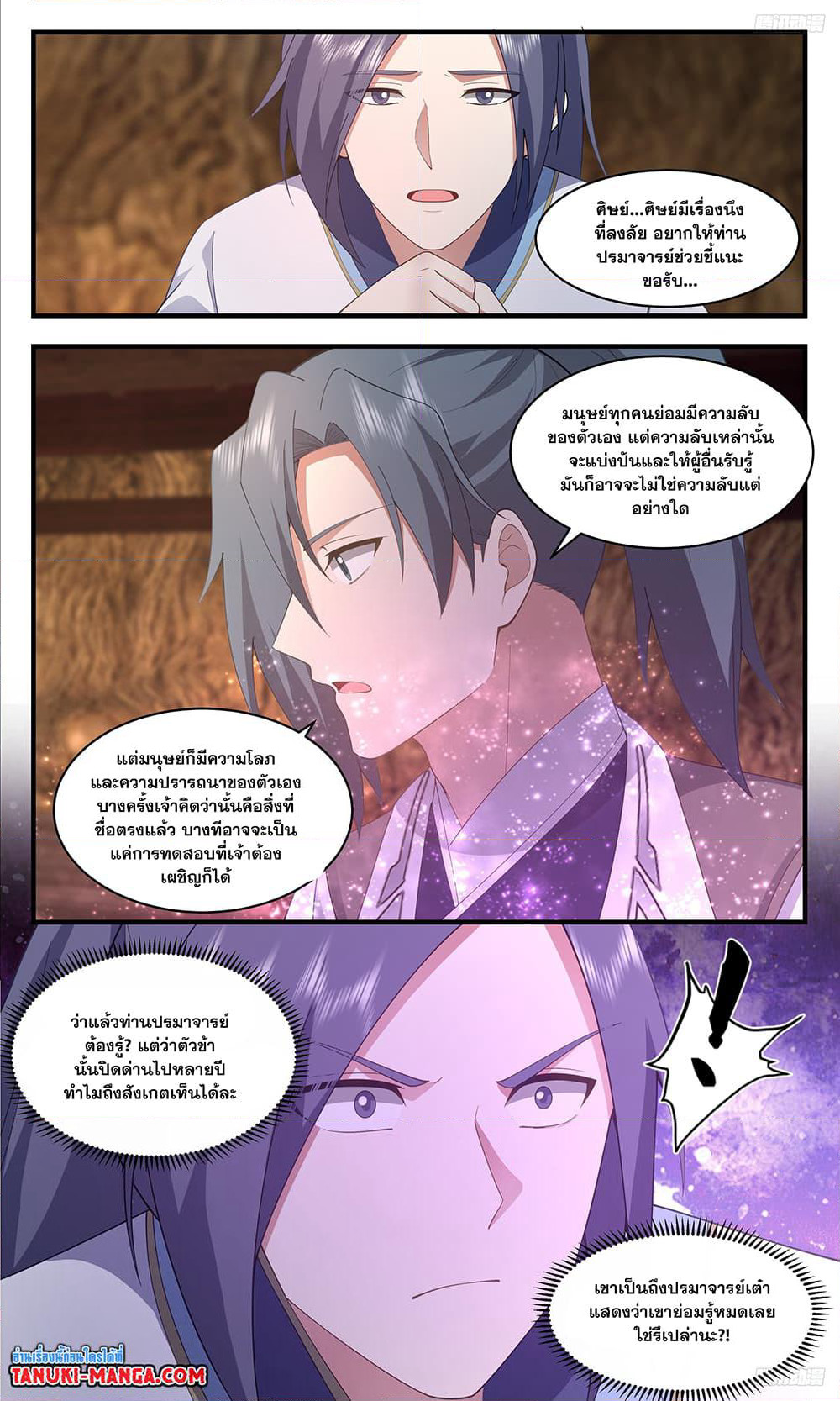 Martial Peak เทพยุทธ์เหนือโลก page 8