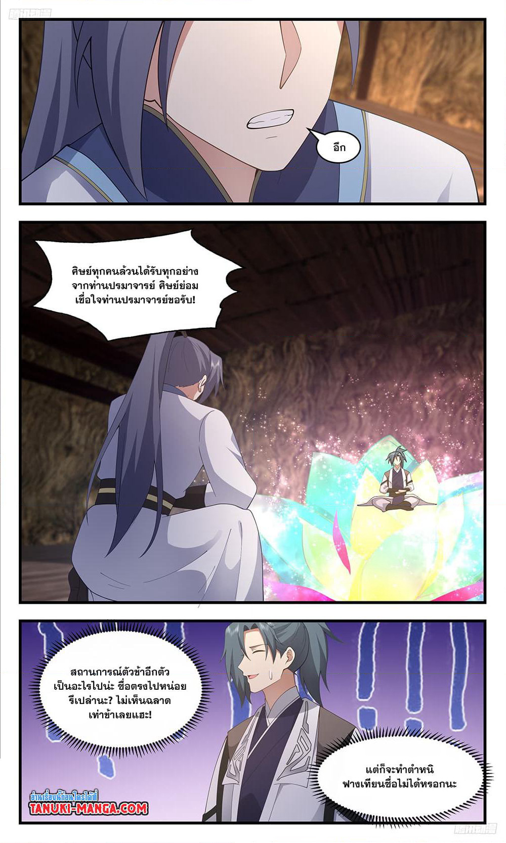 Martial Peak เทพยุทธ์เหนือโลก page 9