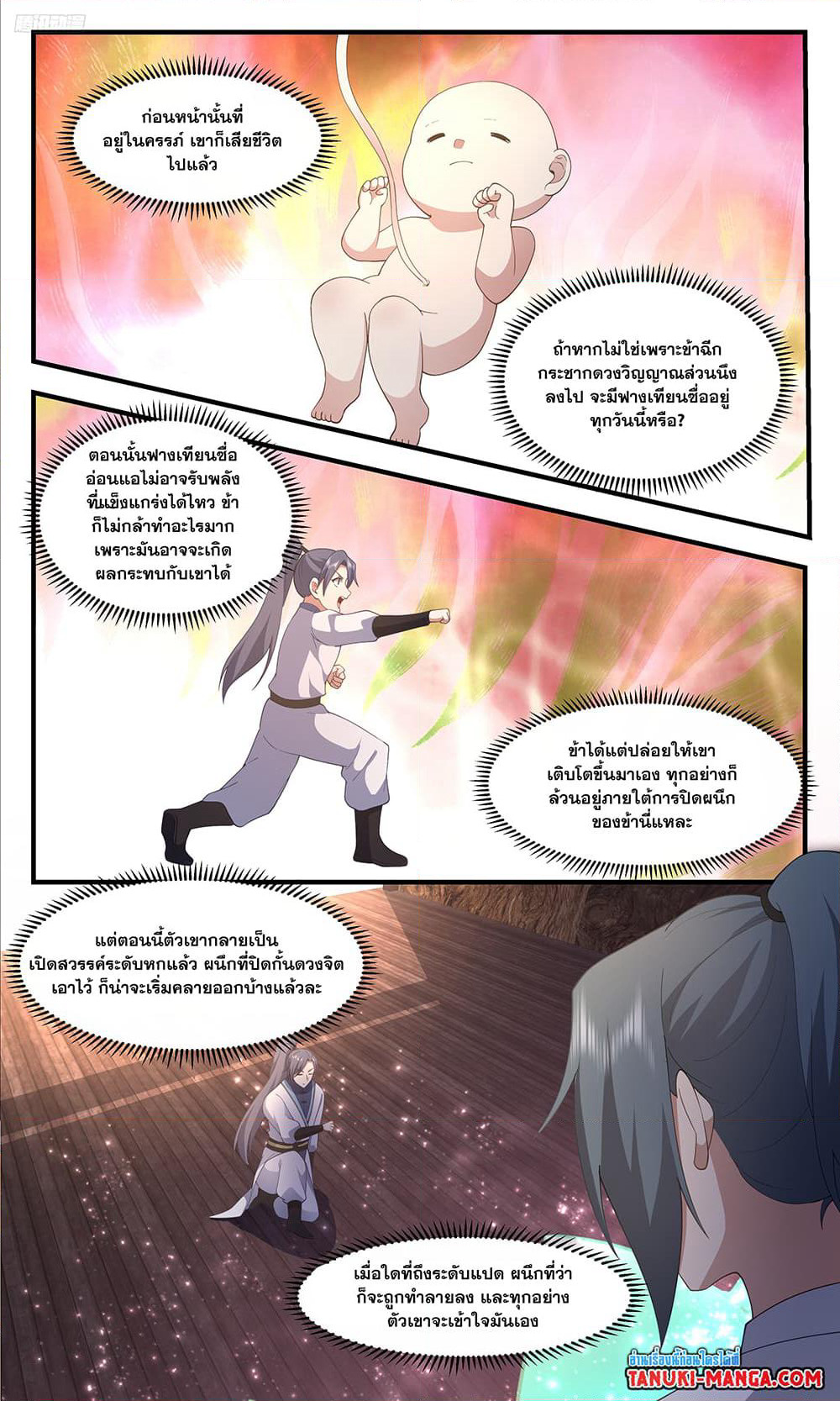 Martial Peak เทพยุทธ์เหนือโลก page 10