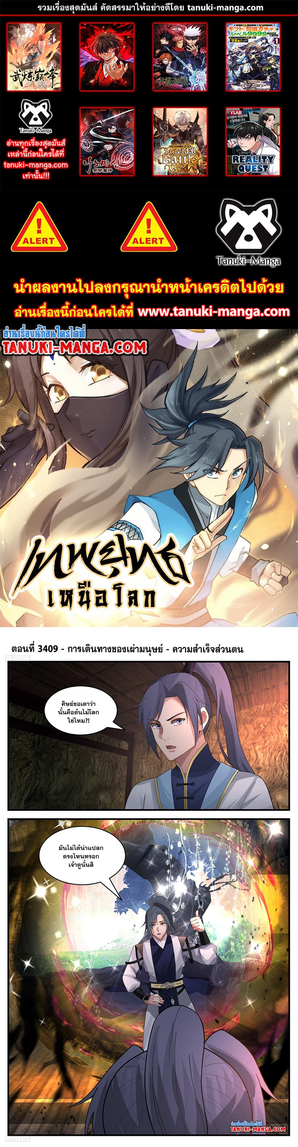 Martial Peak เทพยุทธ์เหนือโลก page 1