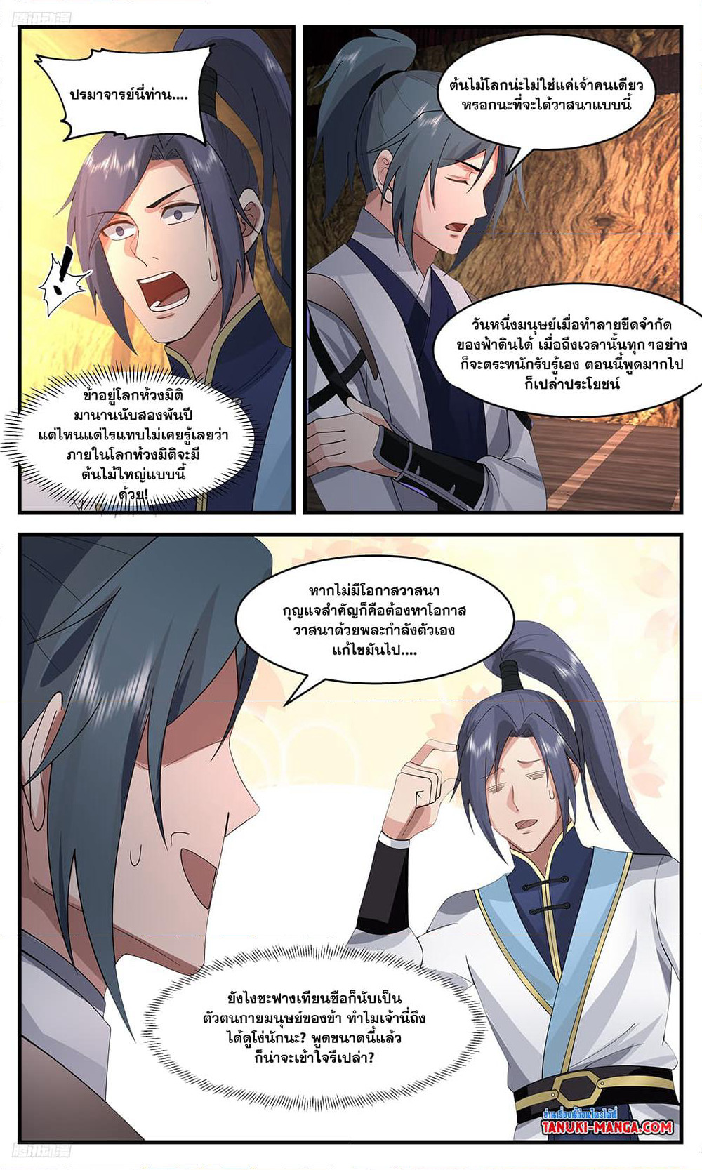 Martial Peak เทพยุทธ์เหนือโลก page 2