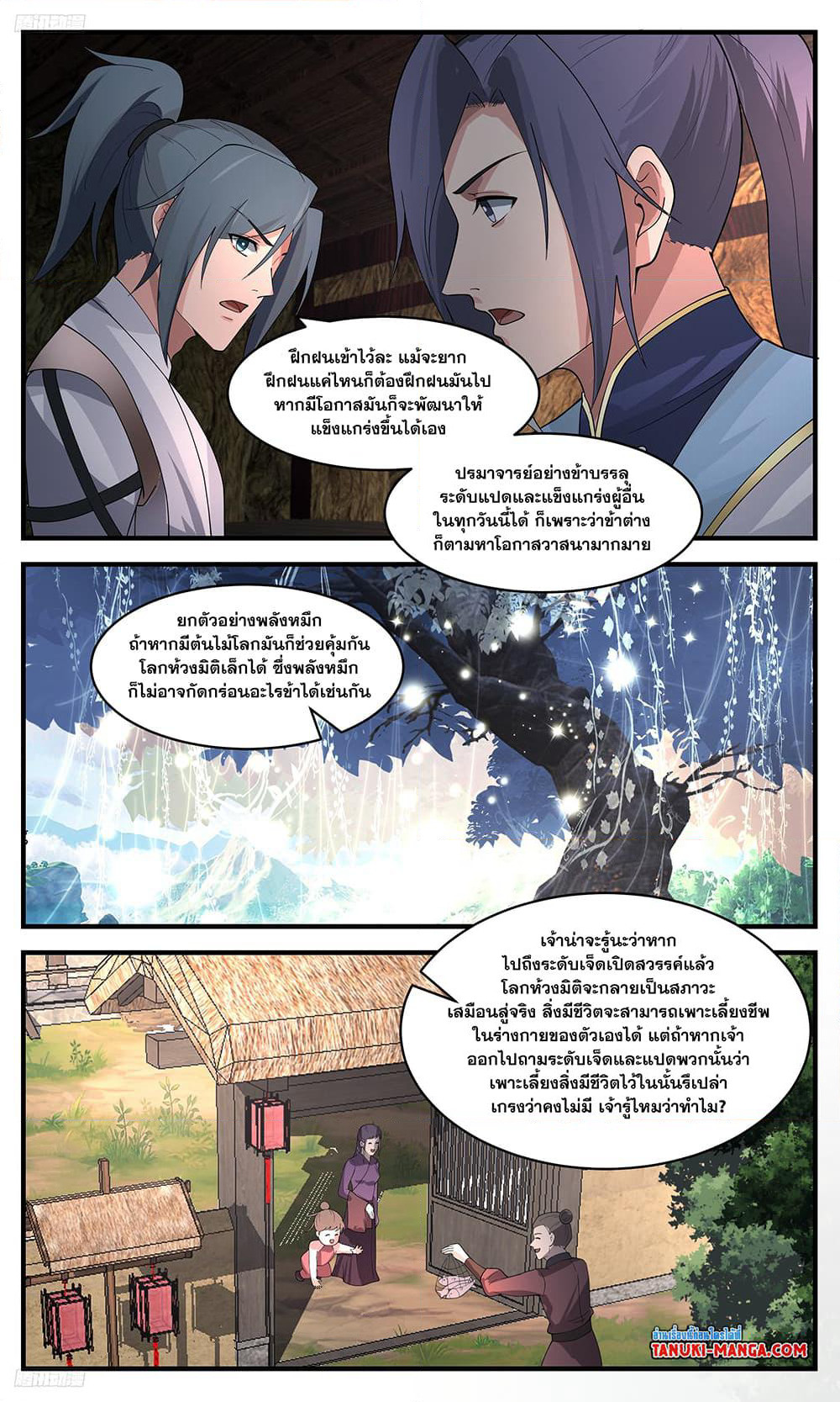 Martial Peak เทพยุทธ์เหนือโลก page 3
