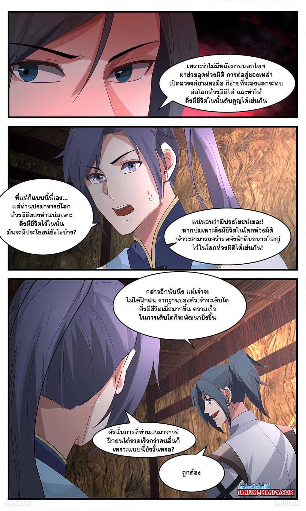 Martial Peak เทพยุทธ์เหนือโลก page 4