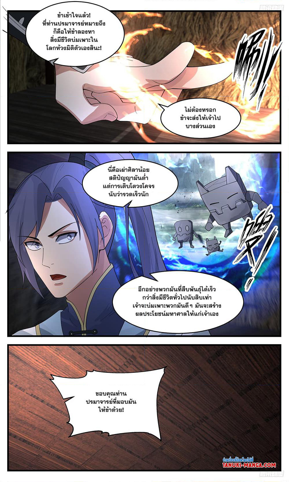 Martial Peak เทพยุทธ์เหนือโลก page 5