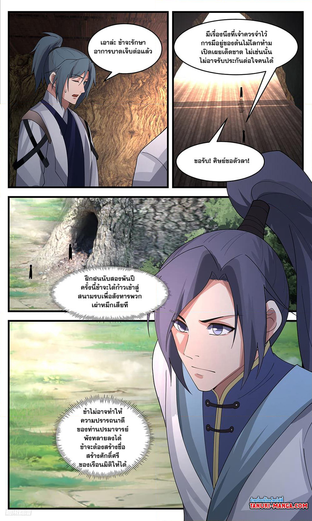 Martial Peak เทพยุทธ์เหนือโลก page 6