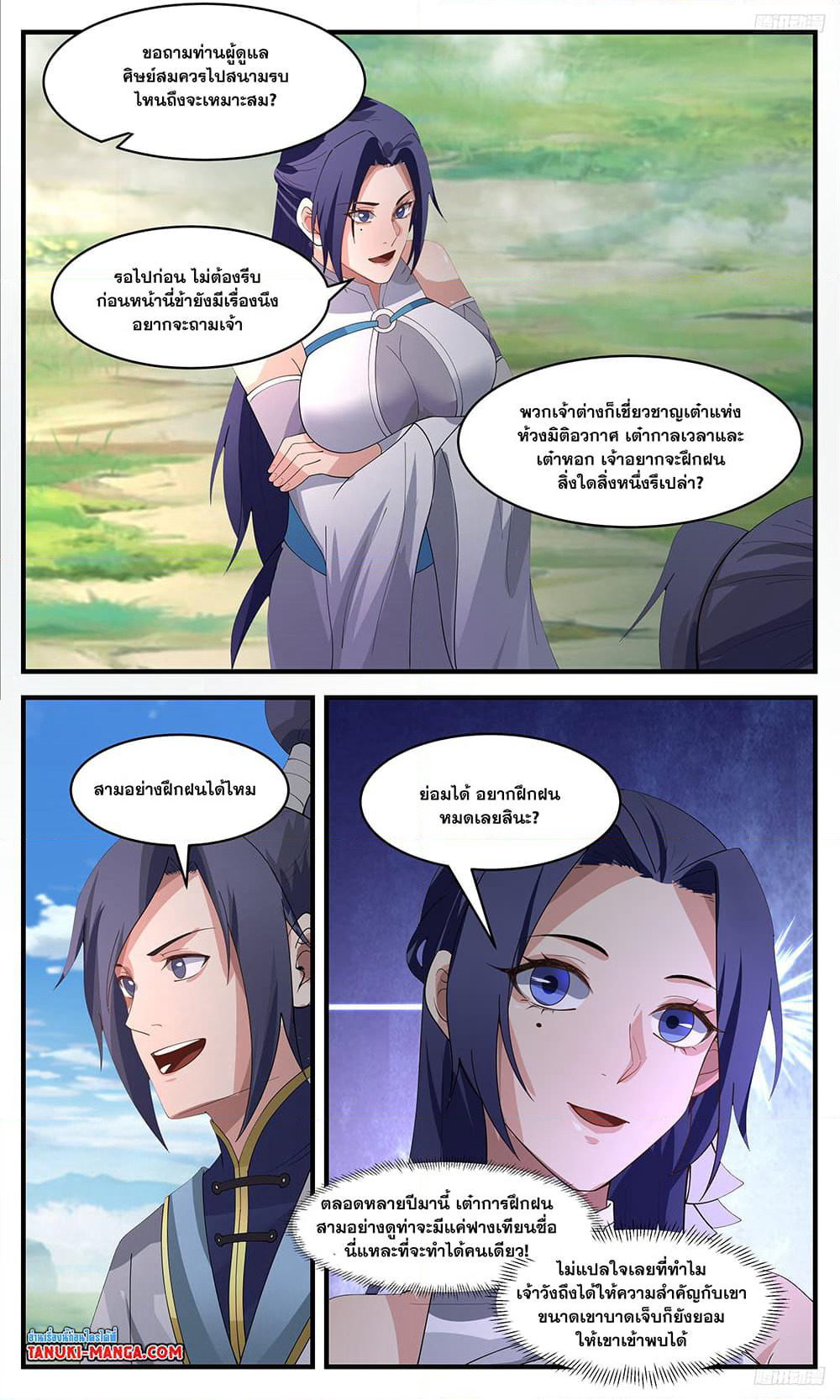 Martial Peak เทพยุทธ์เหนือโลก page 7