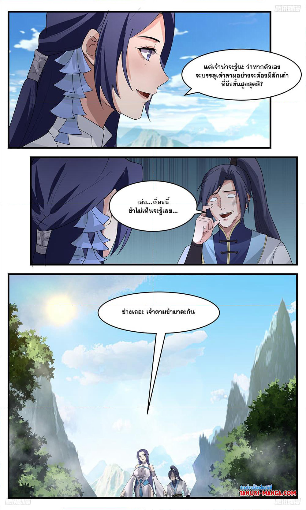 Martial Peak เทพยุทธ์เหนือโลก page 8