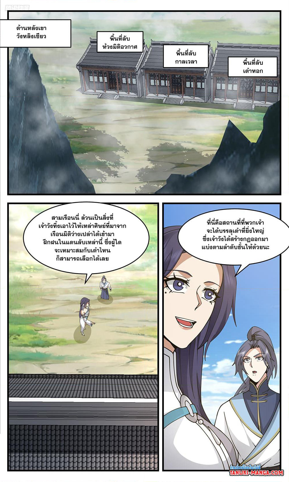 Martial Peak เทพยุทธ์เหนือโลก page 9