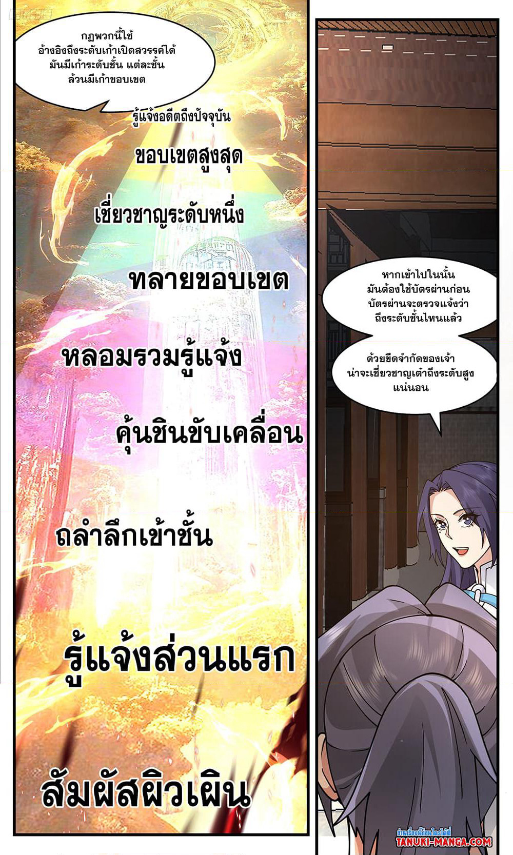 Martial Peak เทพยุทธ์เหนือโลก page 10