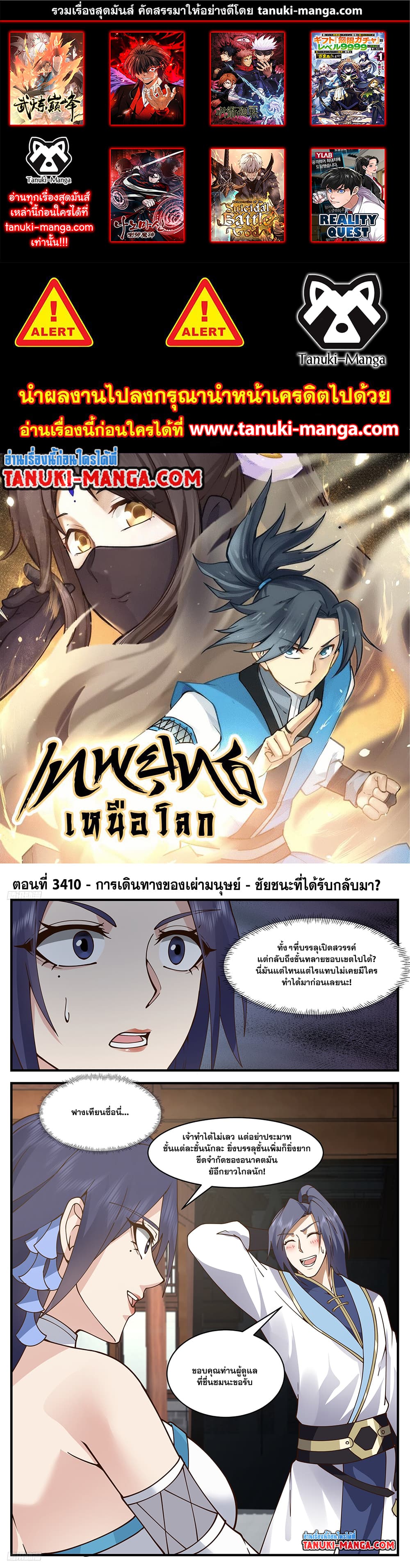 Martial Peak เทพยุทธ์เหนือโลก page 1