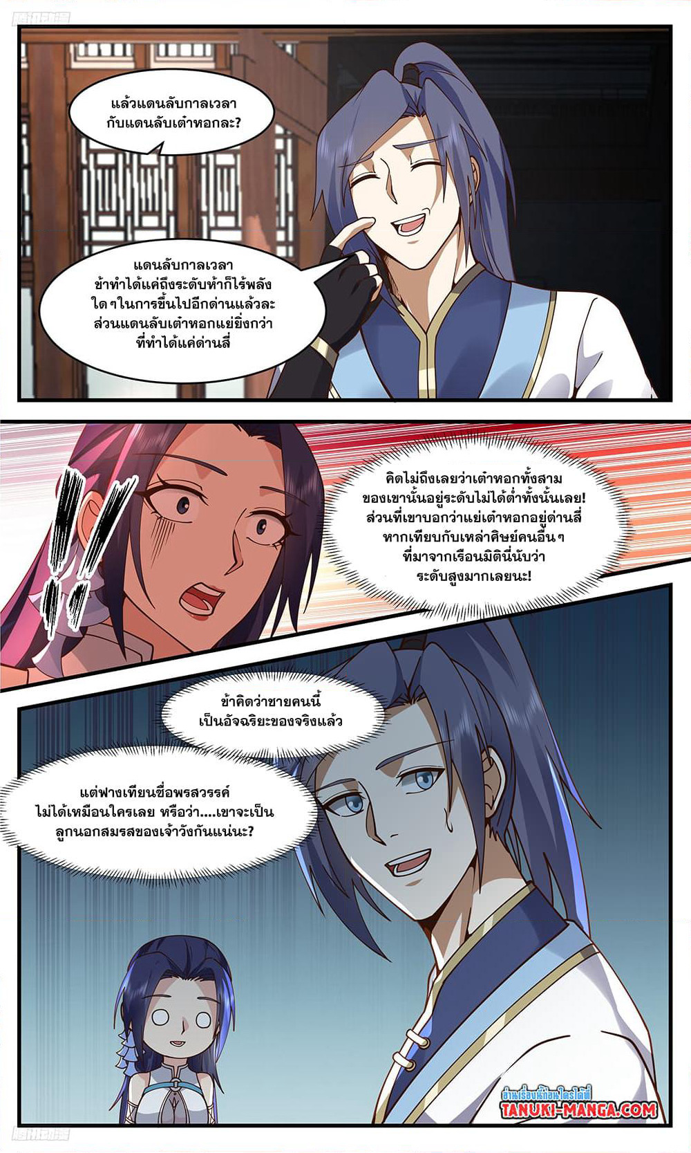 Martial Peak เทพยุทธ์เหนือโลก page 2