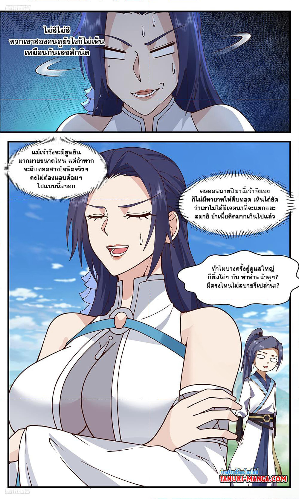 Martial Peak เทพยุทธ์เหนือโลก page 3