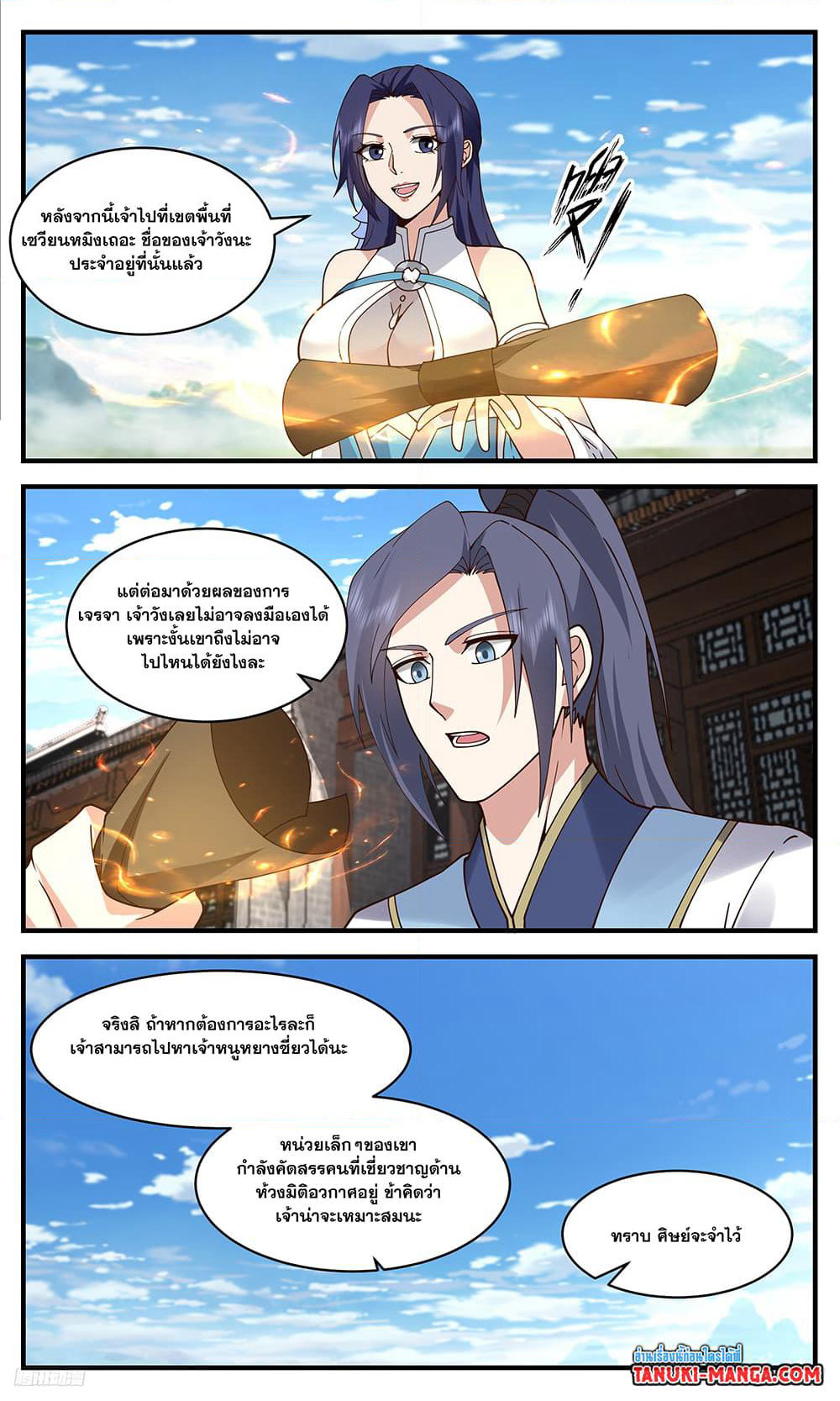 Martial Peak เทพยุทธ์เหนือโลก page 4