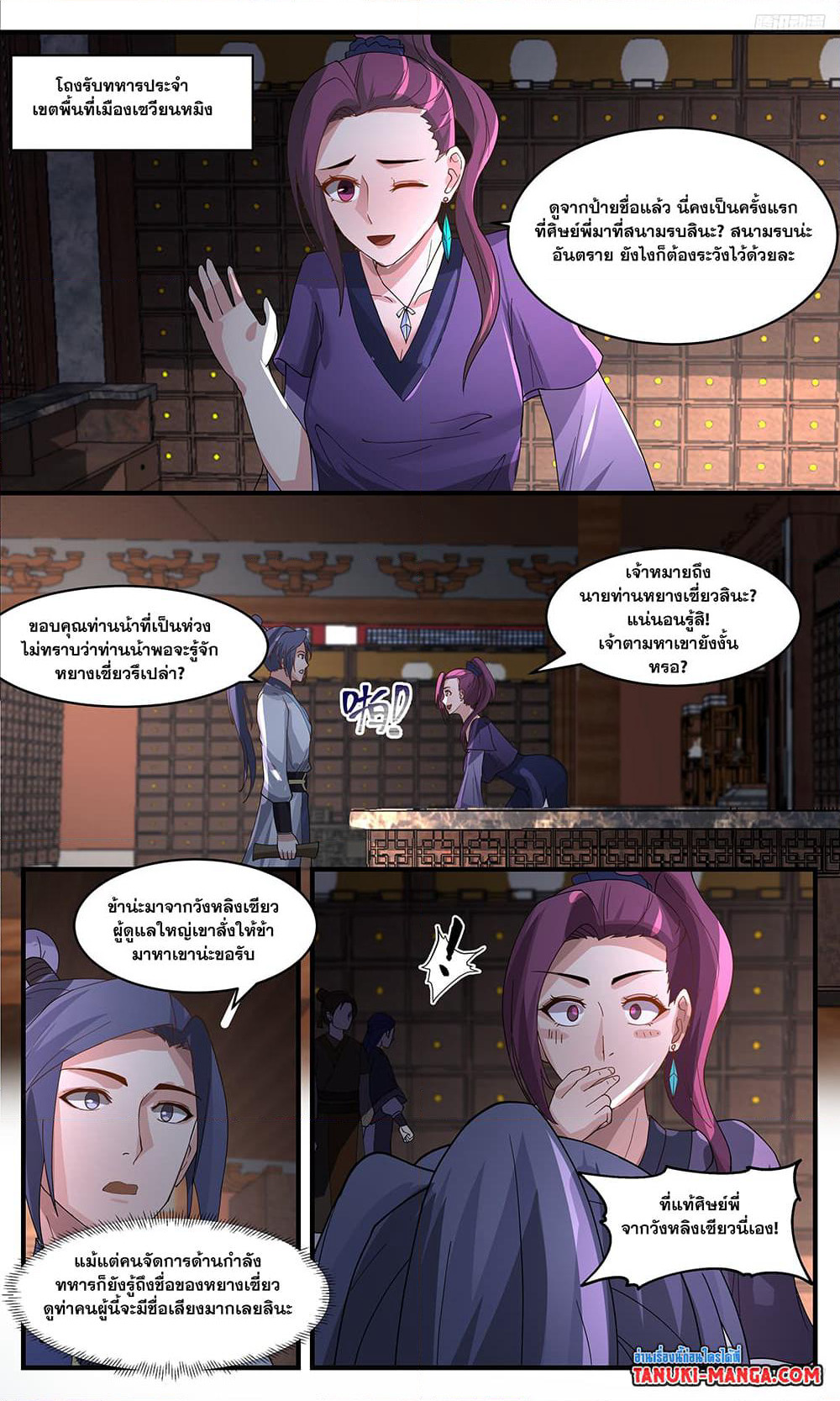 Martial Peak เทพยุทธ์เหนือโลก page 5