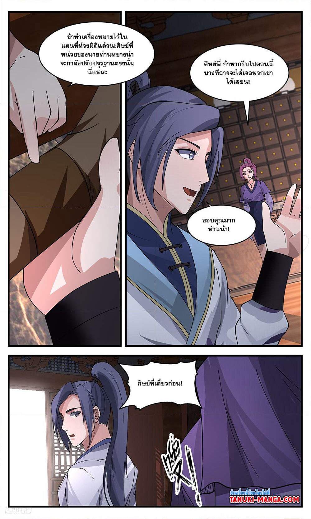 Martial Peak เทพยุทธ์เหนือโลก page 6