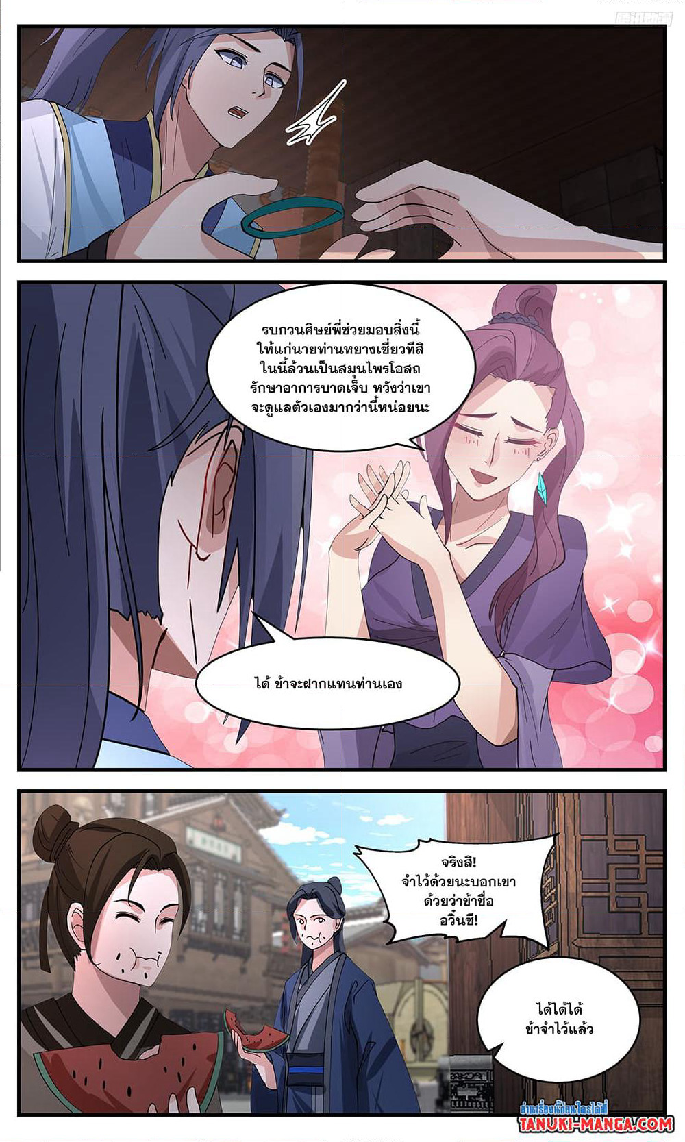 Martial Peak เทพยุทธ์เหนือโลก page 7