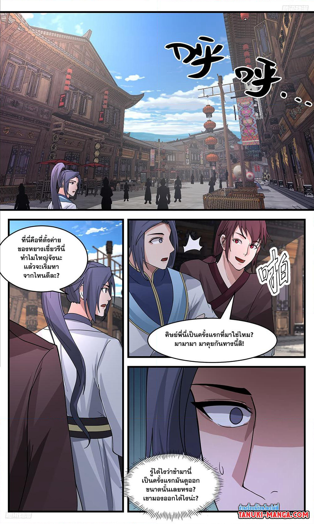 Martial Peak เทพยุทธ์เหนือโลก page 8