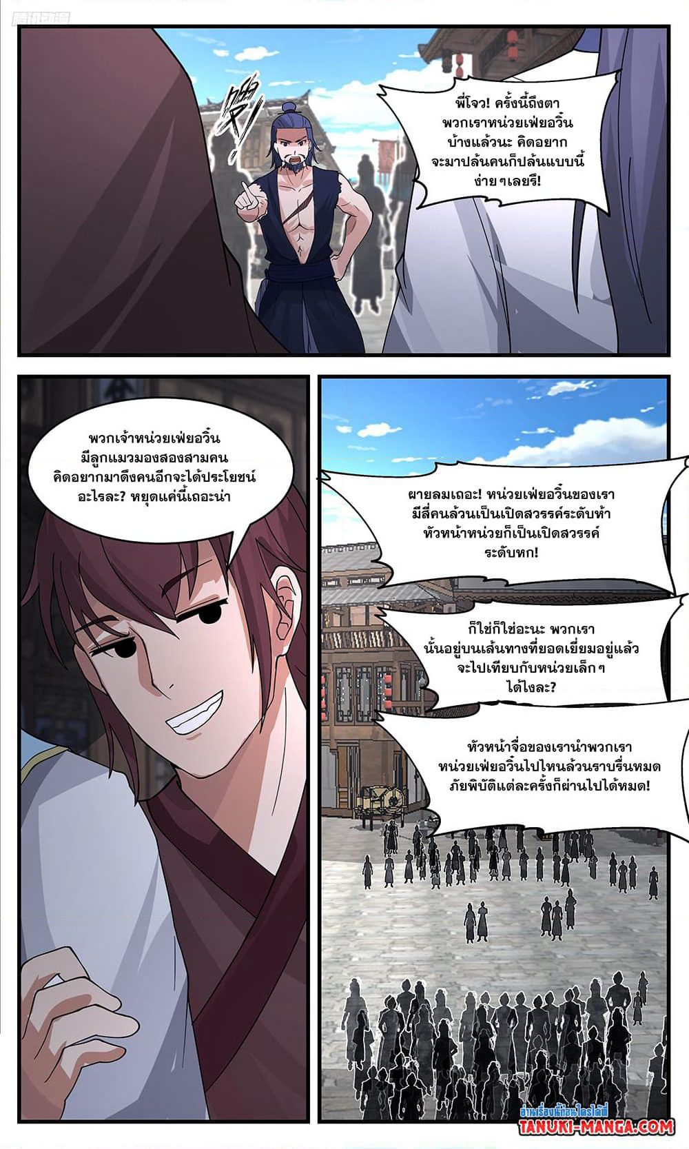 Martial Peak เทพยุทธ์เหนือโลก page 9