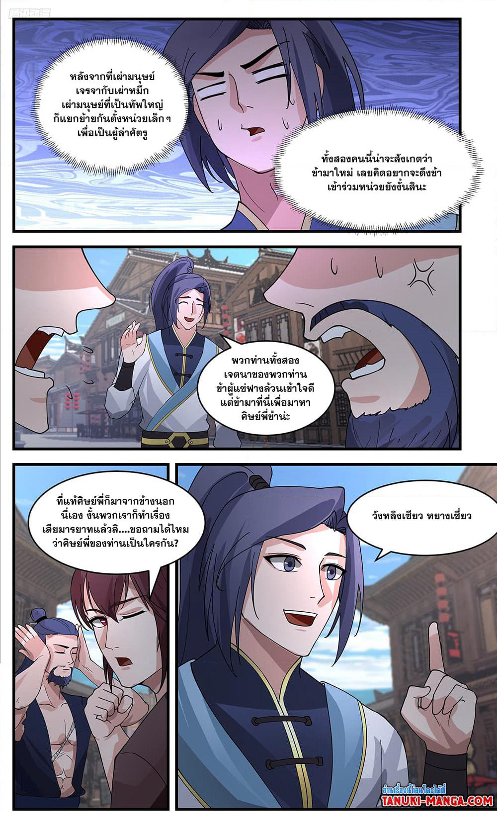 Martial Peak เทพยุทธ์เหนือโลก page 10