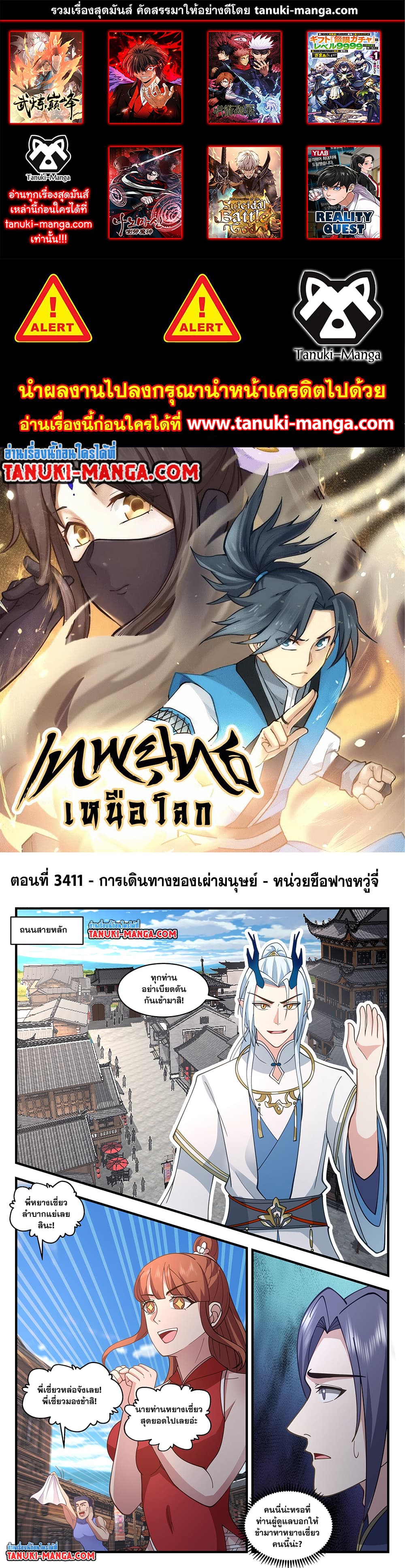 Martial Peak เทพยุทธ์เหนือโลก page 1