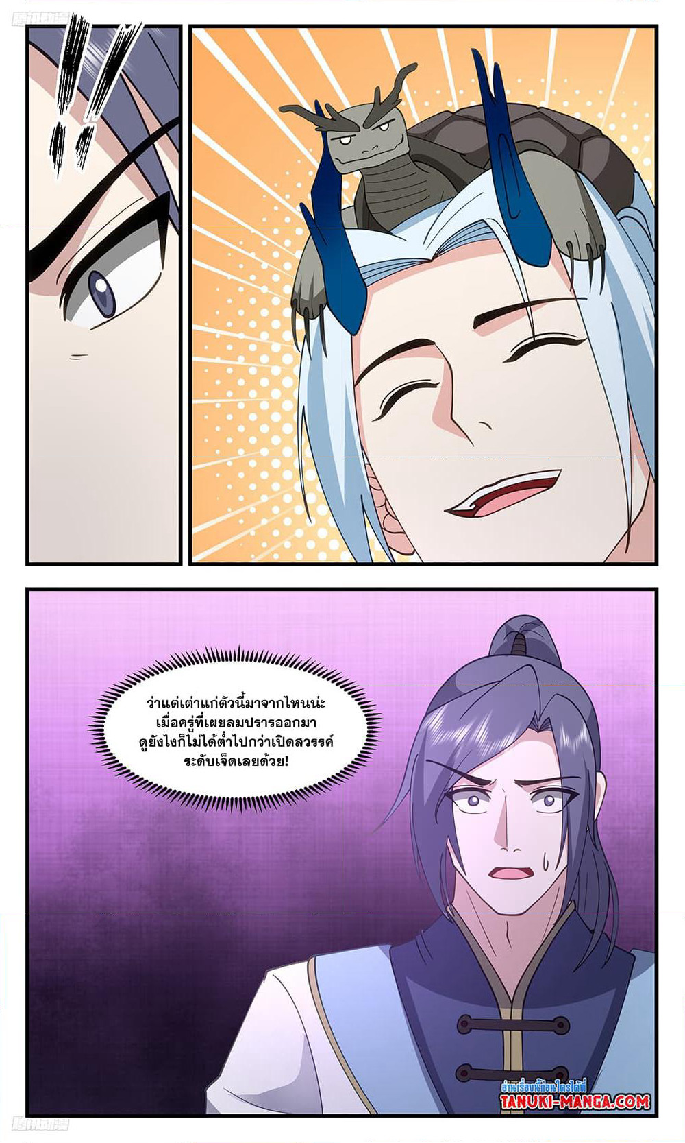 Martial Peak เทพยุทธ์เหนือโลก page 2