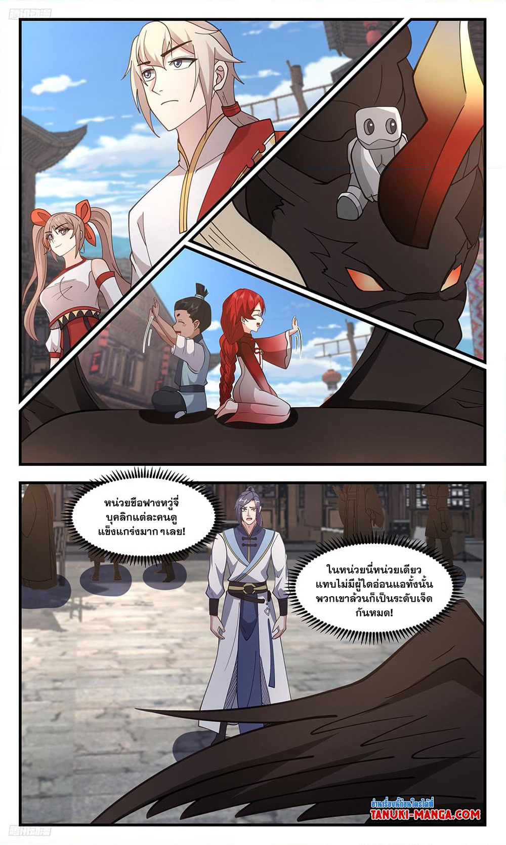 Martial Peak เทพยุทธ์เหนือโลก page 3