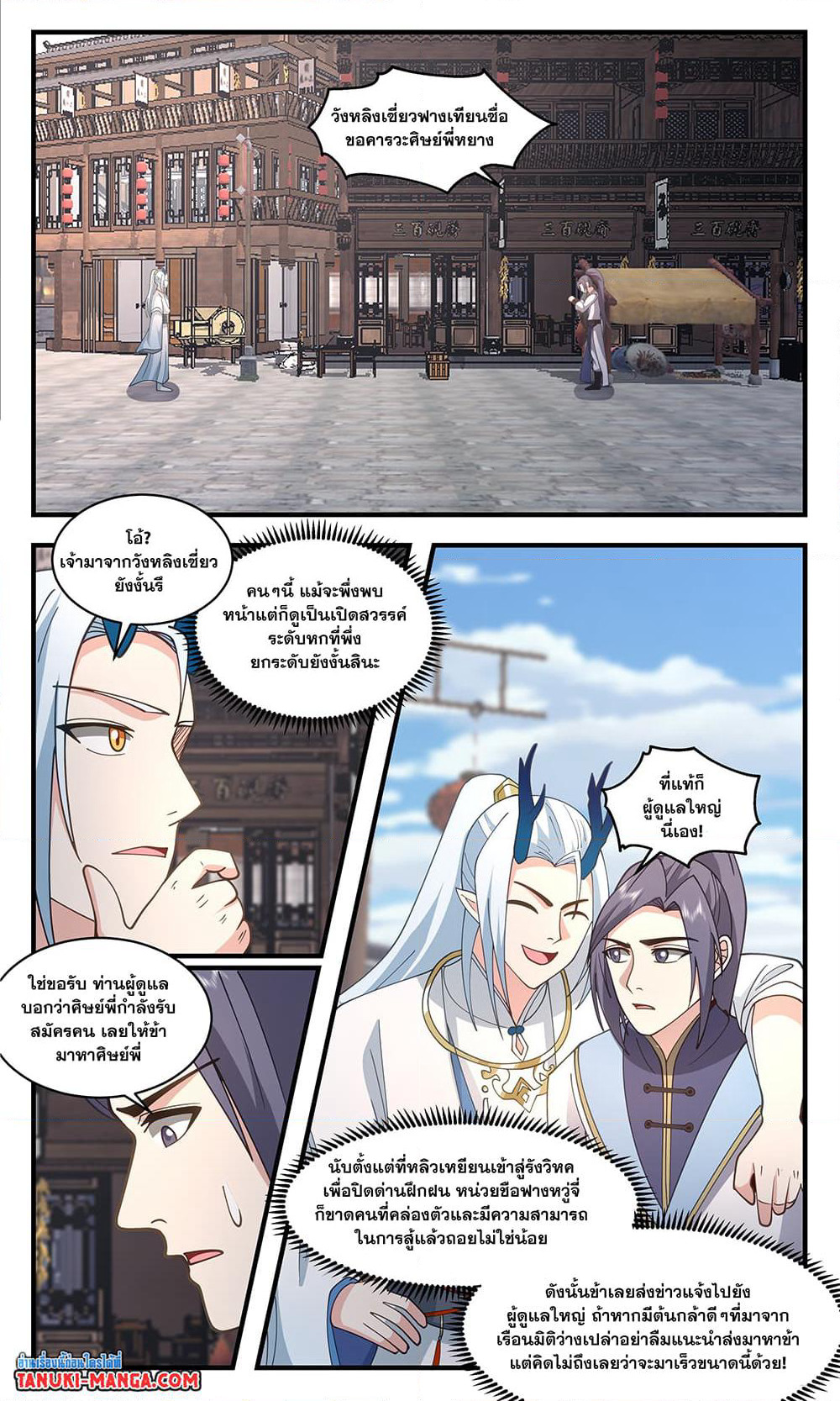 Martial Peak เทพยุทธ์เหนือโลก page 4