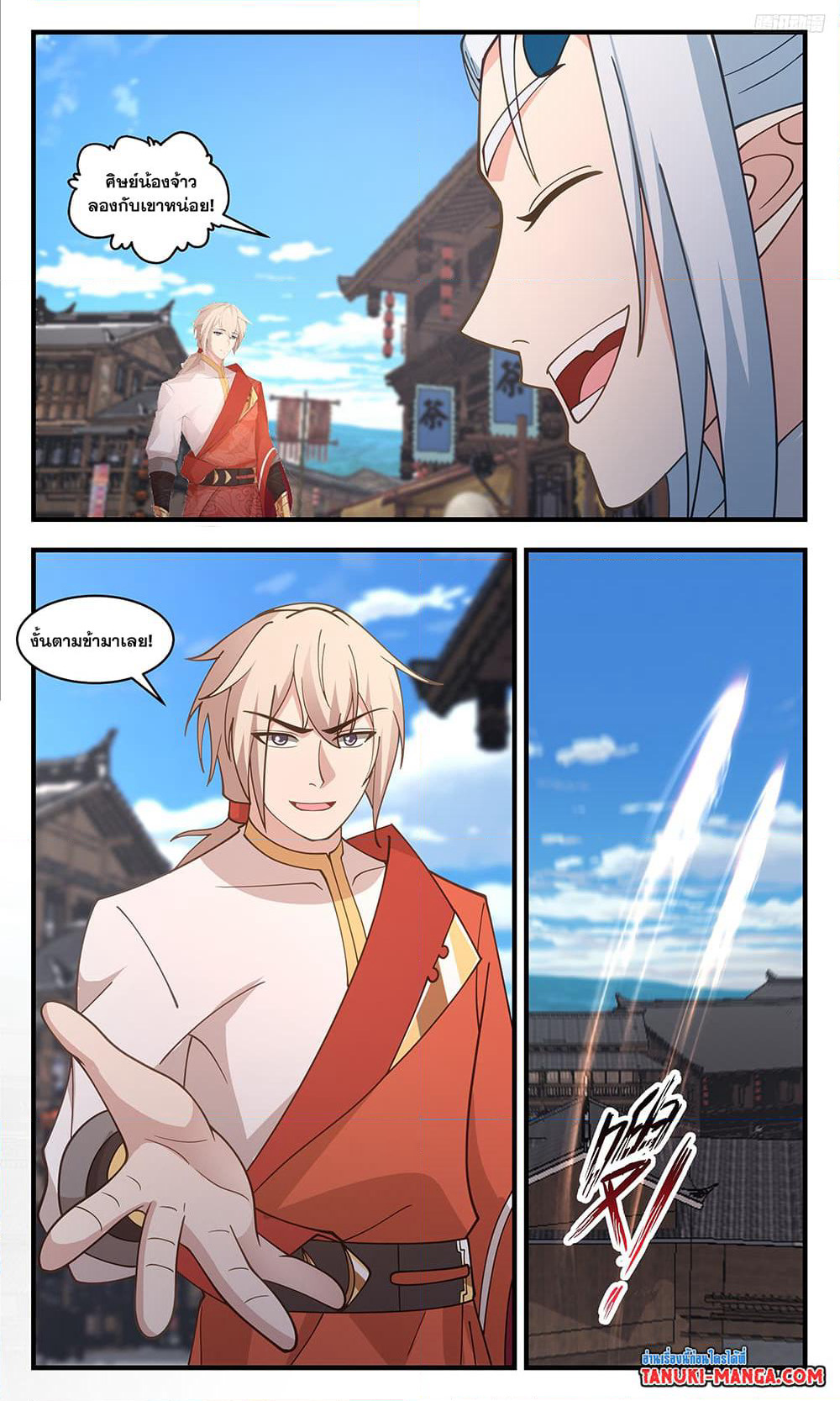 Martial Peak เทพยุทธ์เหนือโลก page 5