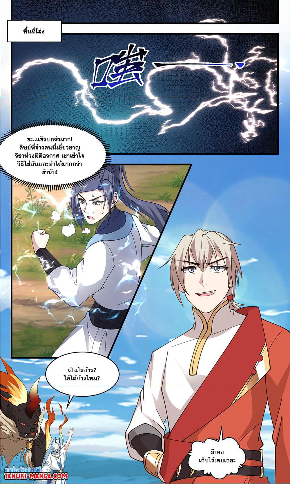 Martial Peak เทพยุทธ์เหนือโลก page 6