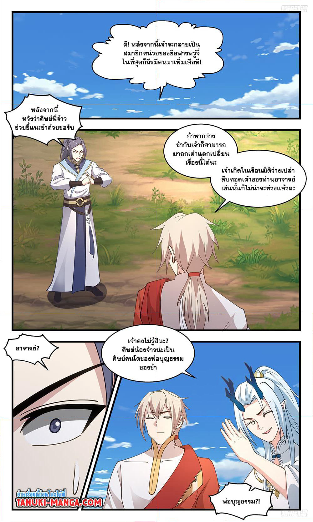 Martial Peak เทพยุทธ์เหนือโลก page 7