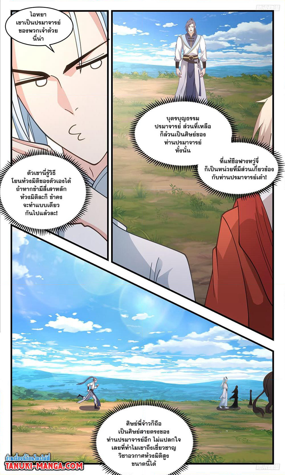 Martial Peak เทพยุทธ์เหนือโลก page 8