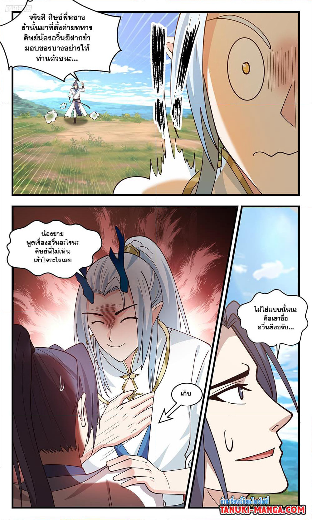 Martial Peak เทพยุทธ์เหนือโลก page 9