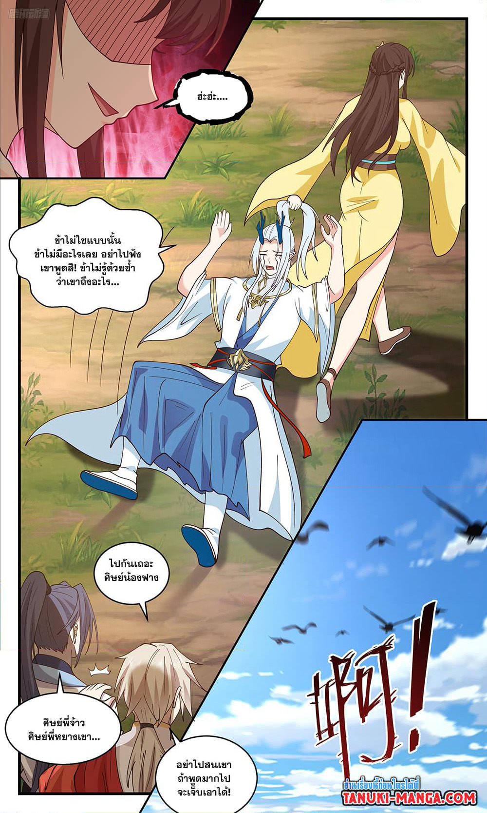 Martial Peak เทพยุทธ์เหนือโลก page 10