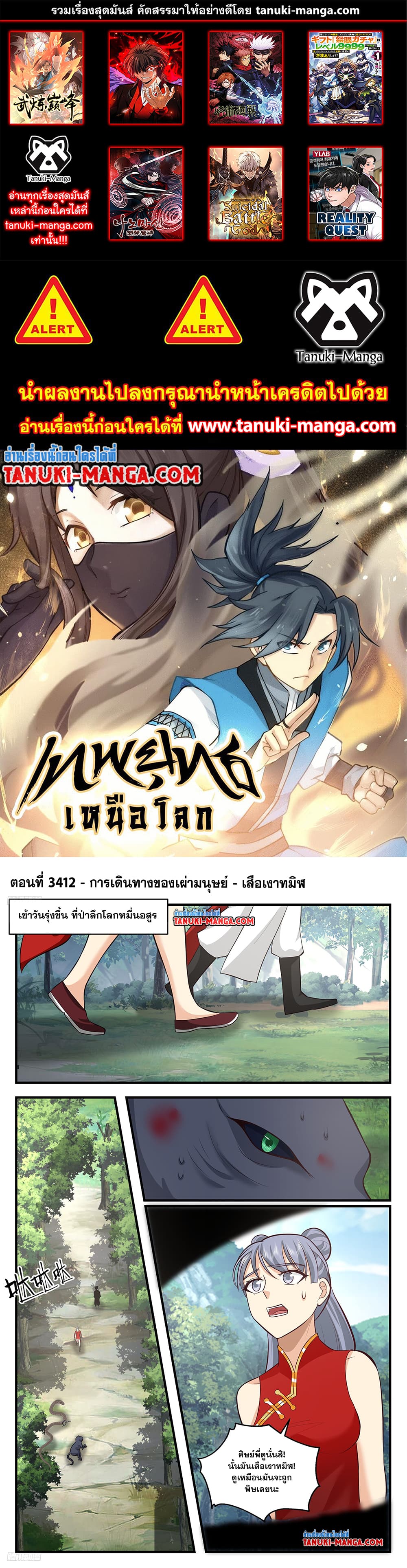 Martial Peak เทพยุทธ์เหนือโลก page 1