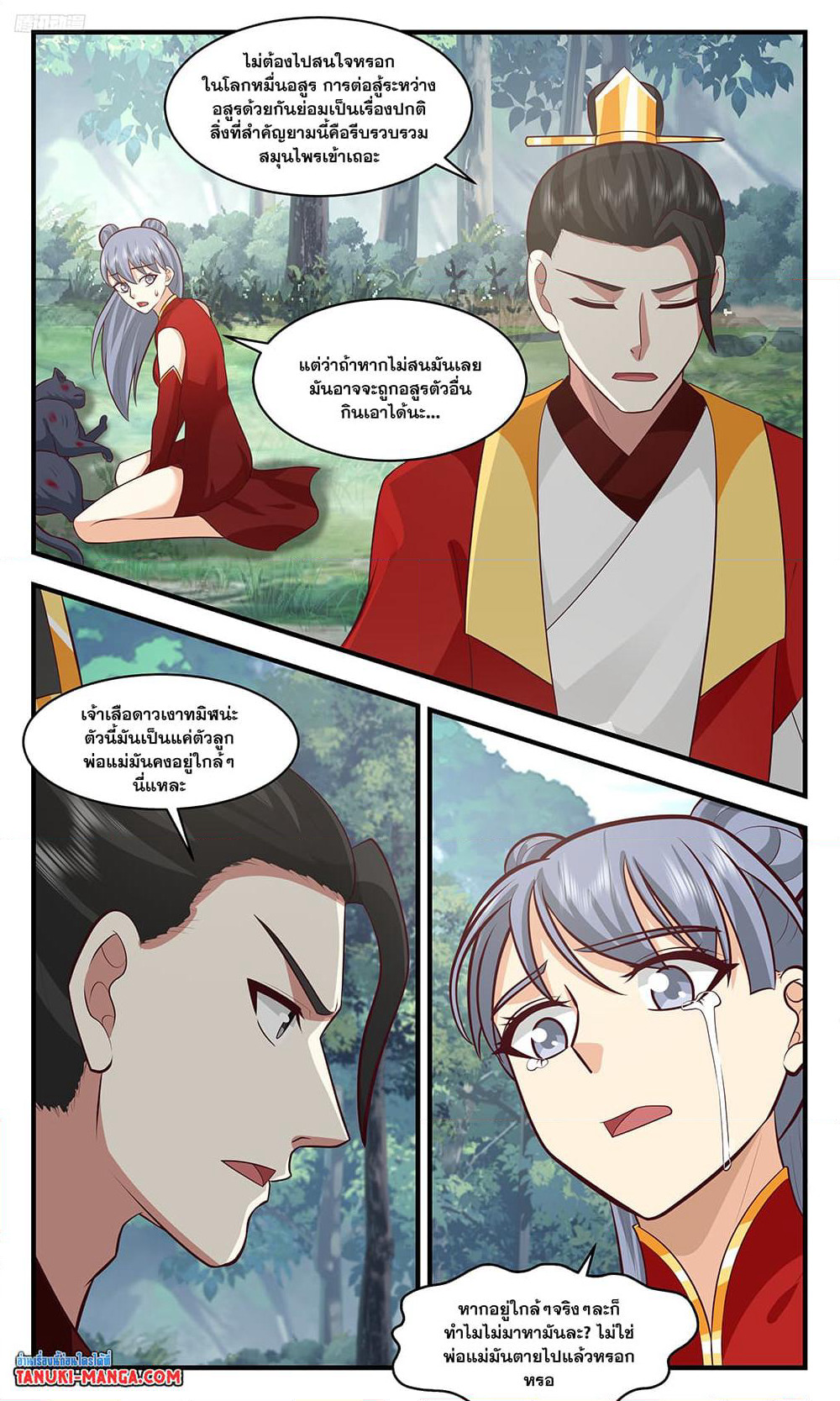 Martial Peak เทพยุทธ์เหนือโลก page 2