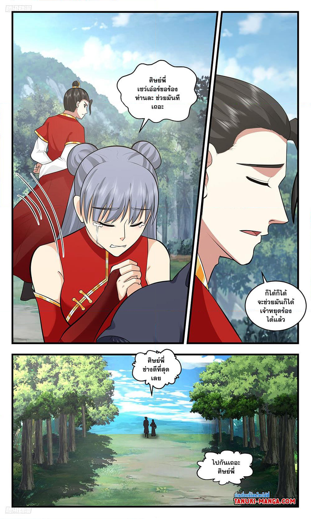 Martial Peak เทพยุทธ์เหนือโลก page 3