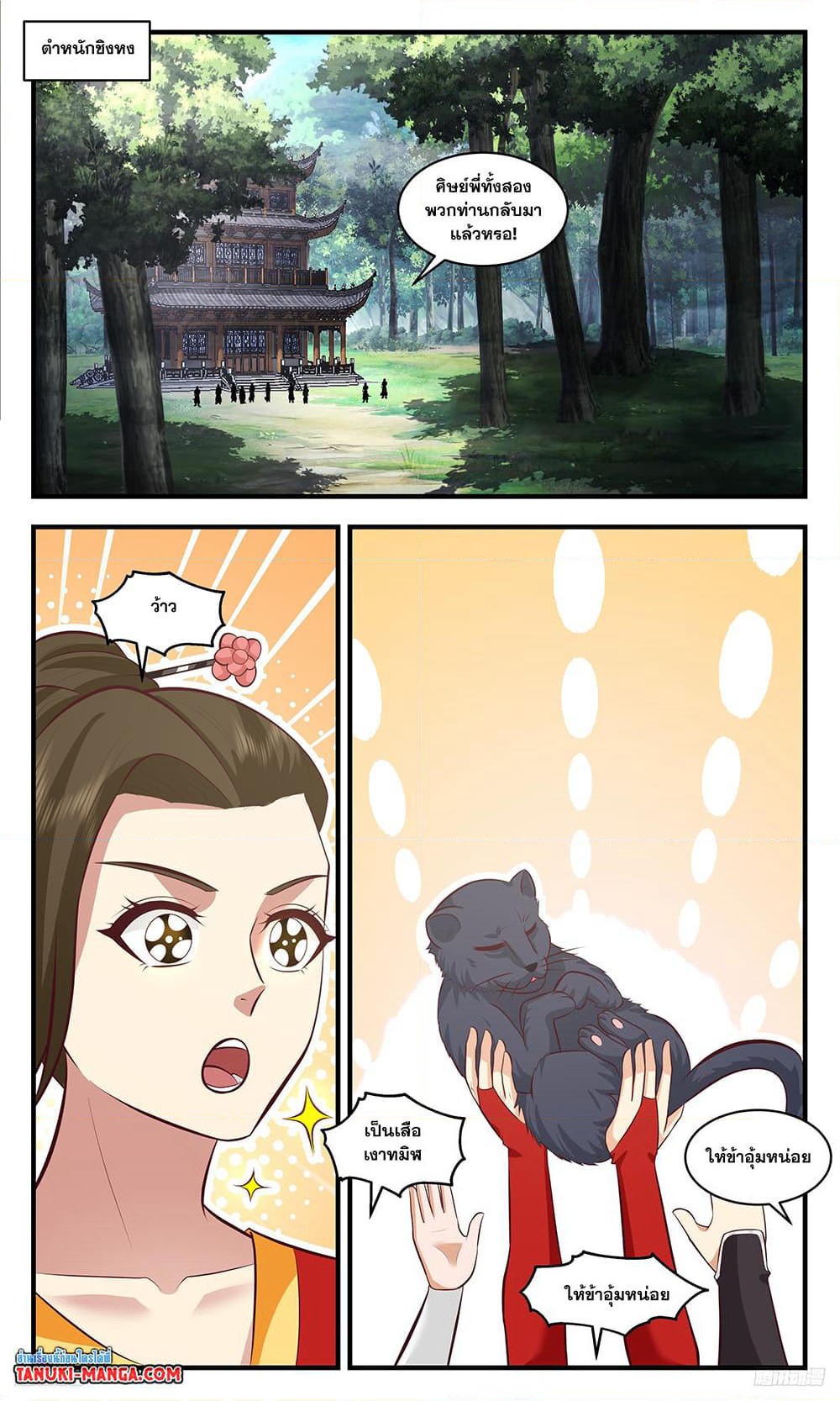 Martial Peak เทพยุทธ์เหนือโลก page 4